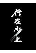行在水上封面