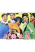 川梅吐艳封面