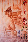 《冬之祭》封面
