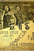 富贵花封面