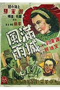满城风雨封面