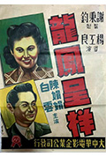 龙凤呈祥封面