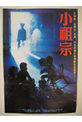 《小祖宗》封面