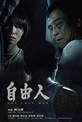 自由人封面