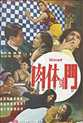 肉体的门封面