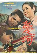 《爱河》封面