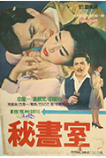 《秘书室》封面