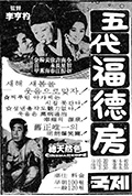 《五代福德房》封面