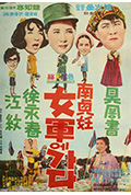 《南贞妊从军记》封面