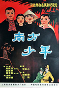 南方少年封面
