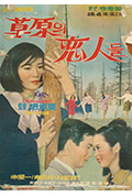 《草原恋人》封面
