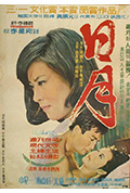 《日月》封面