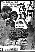 《人间万岁》封面