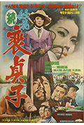 《妖花裵貞子(续)》封面