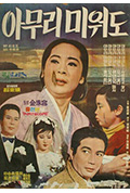 《아무리 미워도》封面