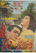 《殉爱谱》封面
