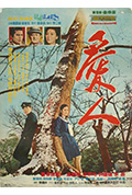 《爱人》封面