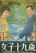 《女子19岁》封面