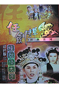 《狸猫换太子》封面
