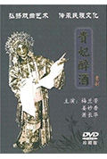 《贵妃醉酒》封面
