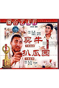 《买牛》封面