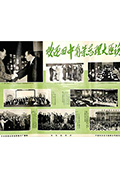 《欢迎田中角荣总理大臣访华》封面