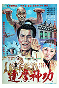 《达摩神功》封面