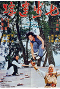 《七步迷踪》封面
