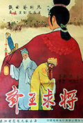 《齐王求将》封面