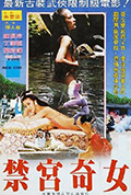 禁宮奇女封面