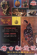考古新发现——长沙马王堆一号汉墓封面