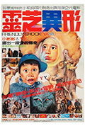 《灵芝异形》封面