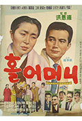 《母亲一人》封面