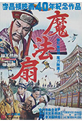 《魔法扇》封面
