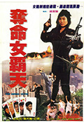 《夺命女霸天》封面