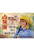 《占领颂》封面
