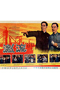 《激流》封面