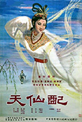 天仙配封面