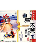 斩马谡封面