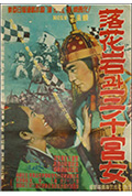 《落花岩与三千宫女》封面