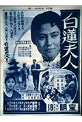 《白莲夫人》封面