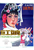 红娘封面