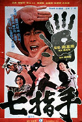 《七指手》封面