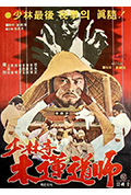 《龙拳小子》封面