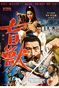 《盲兽》封面
