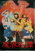 《魔界怪谭》封面