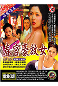 春宫豪放女封面