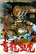 盲龙哑虎封面