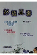 终极风云封面