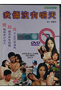 我俩没有明天封面